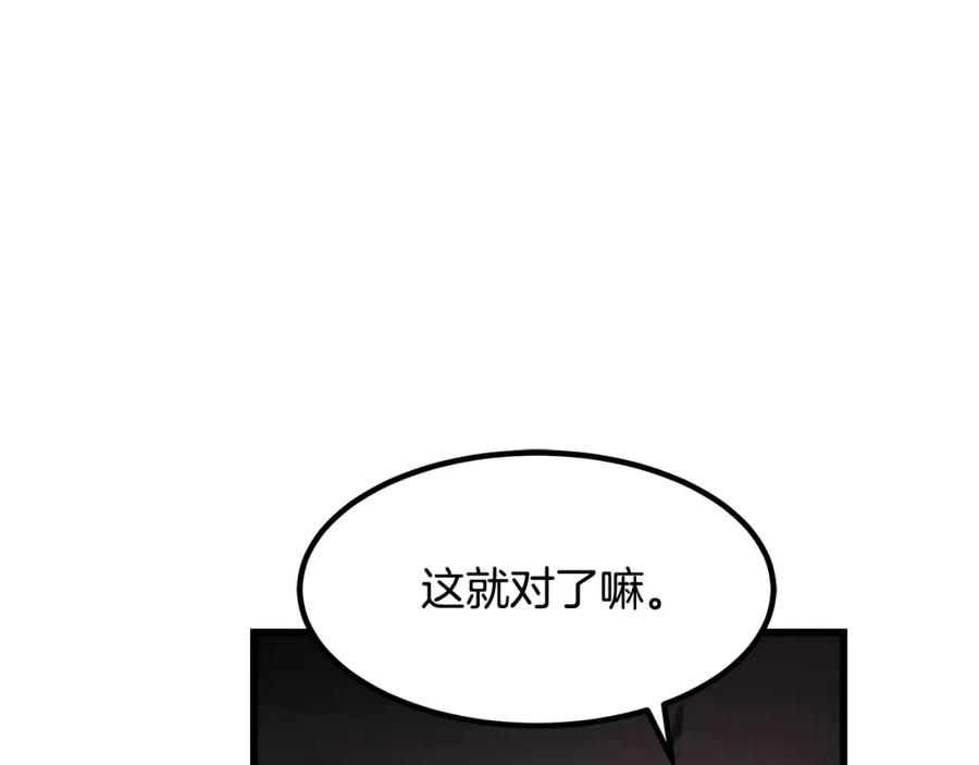 《重生为剑神的我》第38话 尘埃落定 第103页