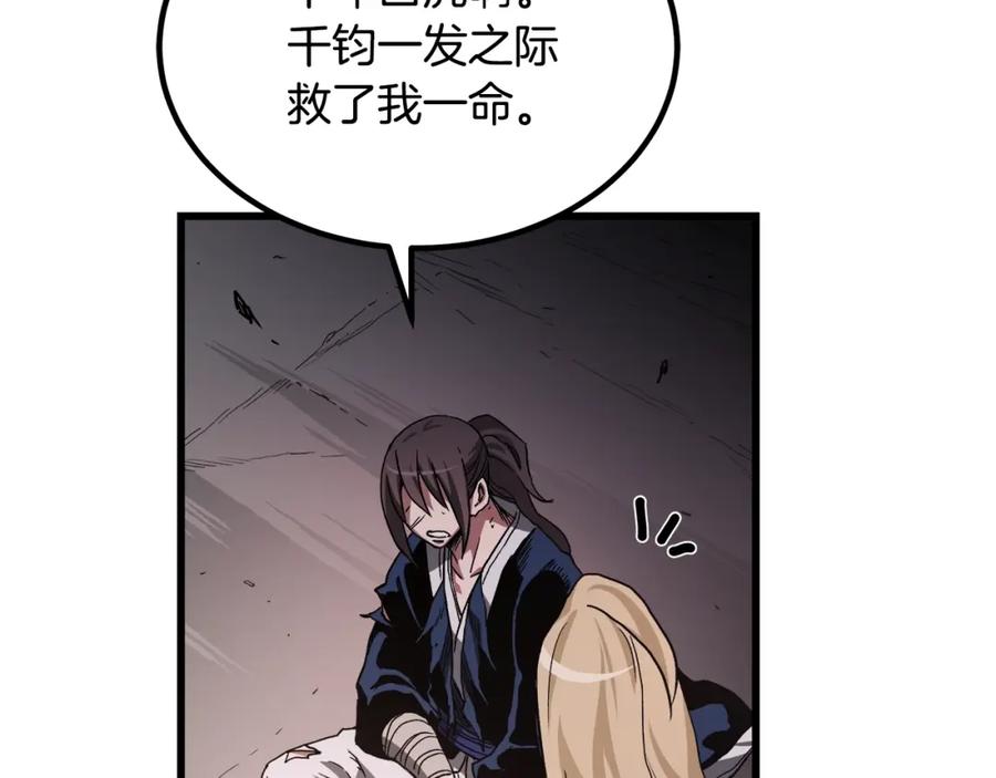 《重生为剑神的我》第38话 尘埃落定 第82页