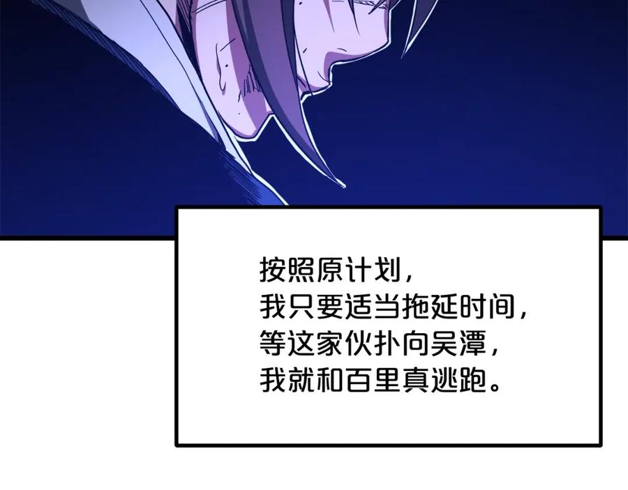 《重生为剑神的我》第38话 尘埃落定 第3页