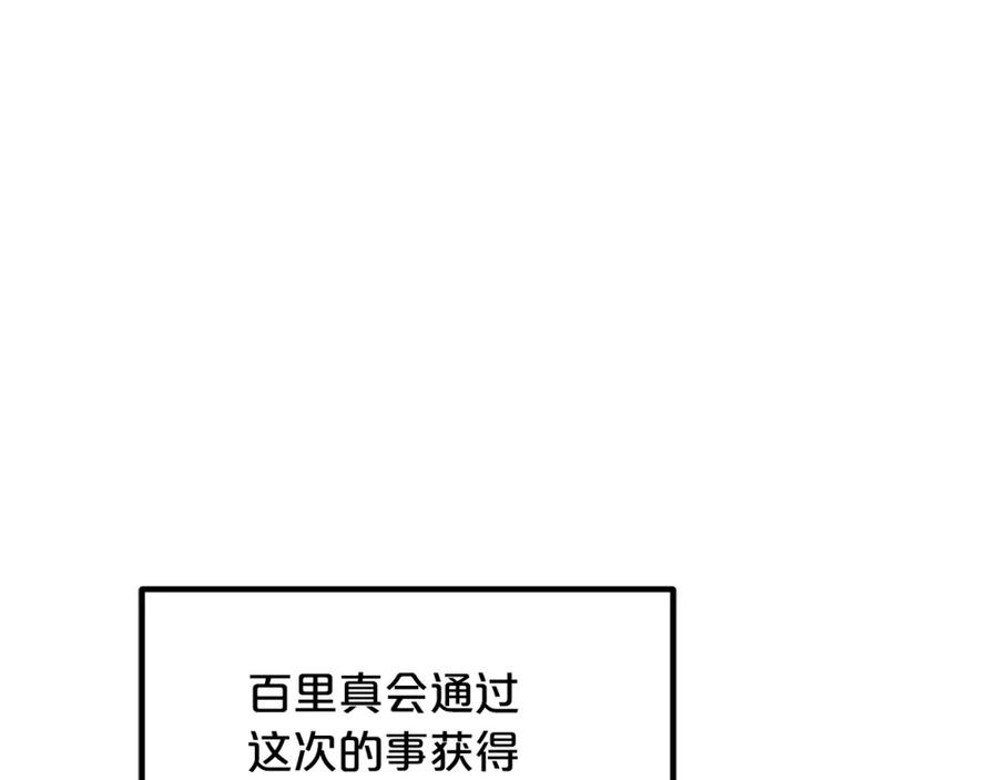 《重生为剑神的我》第38话 尘埃落定 第150页