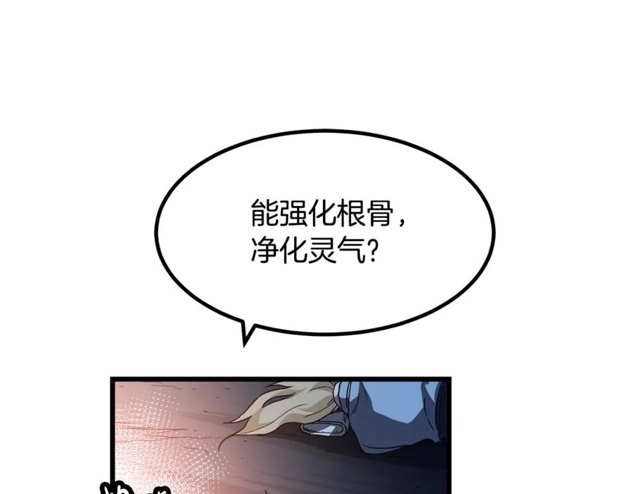 《重生为剑神的我》第38话 尘埃落定 第162页