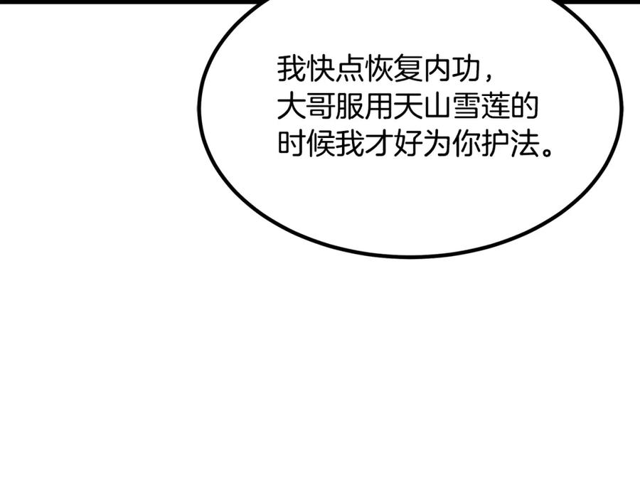 《重生为剑神的我》第38话 尘埃落定 第95页