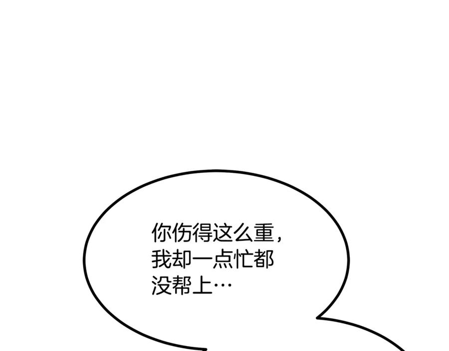 《重生为剑神的我》第38话 尘埃落定 第87页
