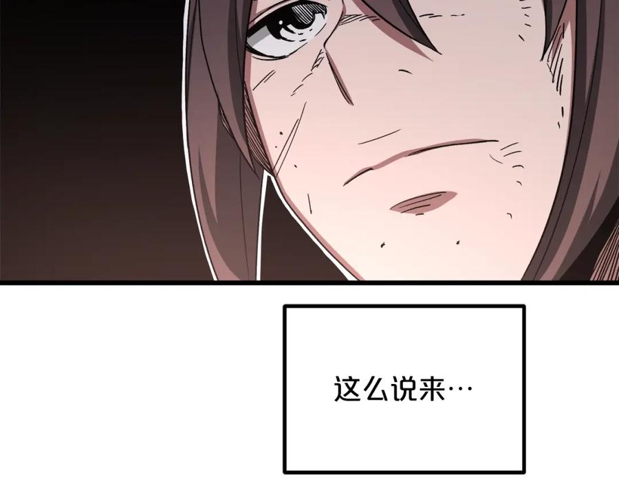 《重生为剑神的我》第38话 尘埃落定 第107页