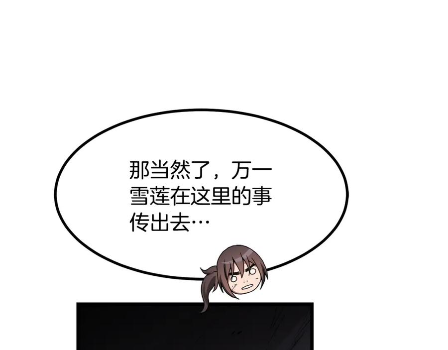 《重生为剑神的我》第38话 尘埃落定 第98页