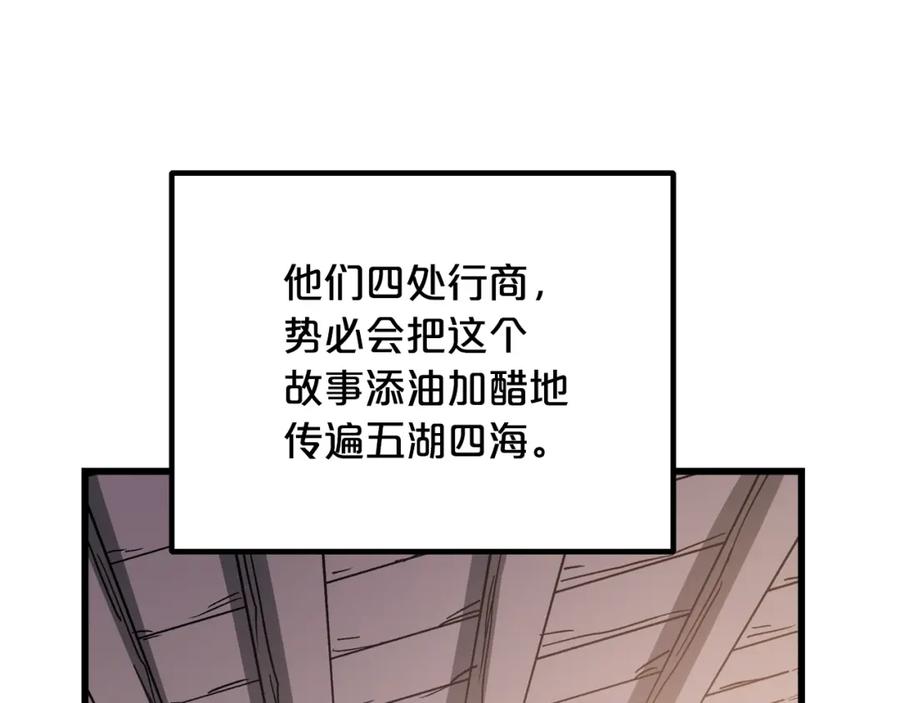 《重生为剑神的我》第38话 尘埃落定 第148页