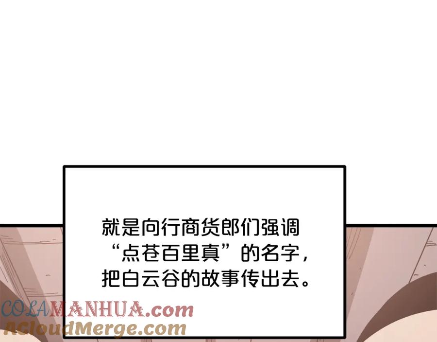 《重生为剑神的我》第38话 尘埃落定 第145页