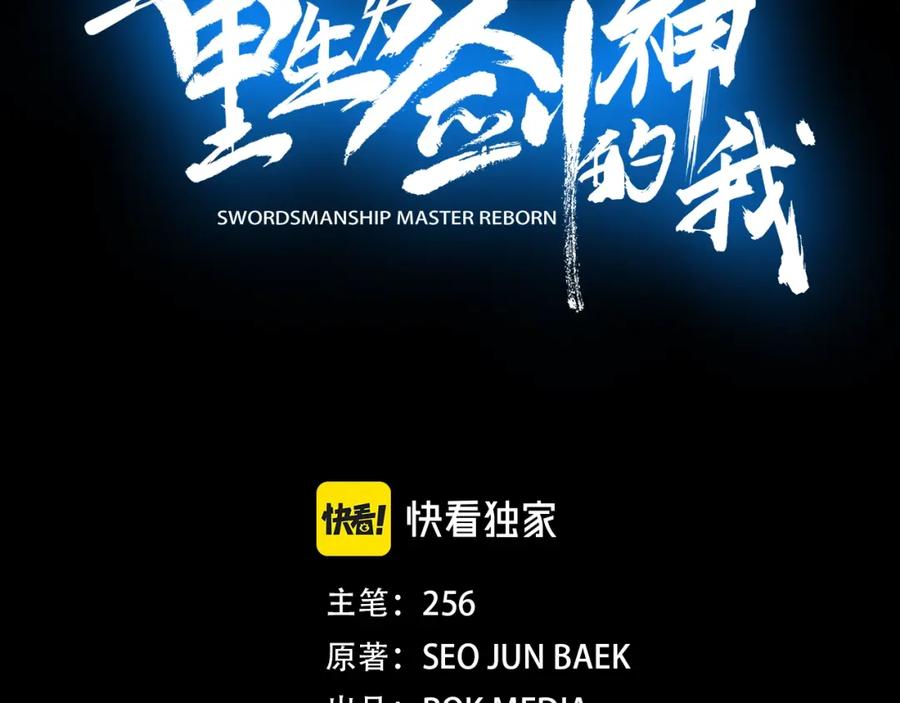 《重生为剑神的我》第3话 纨绔的我 第90页