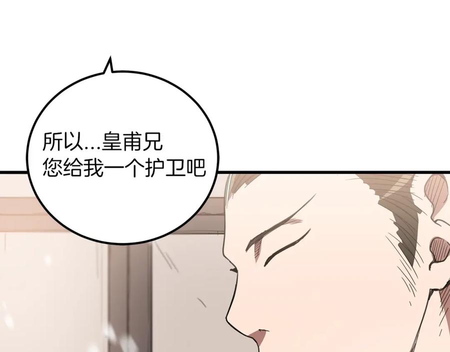 《重生为剑神的我》第3话 纨绔的我 第48页