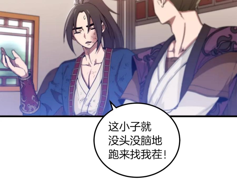 《重生为剑神的我》第3话 纨绔的我 第28页