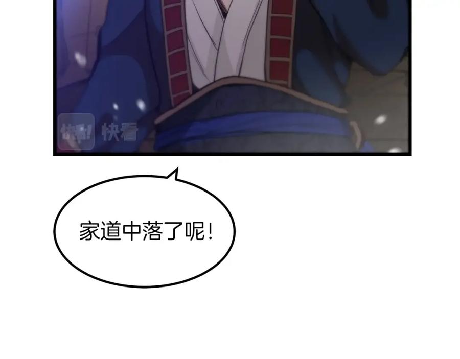 《重生为剑神的我》第3话 纨绔的我 第80页