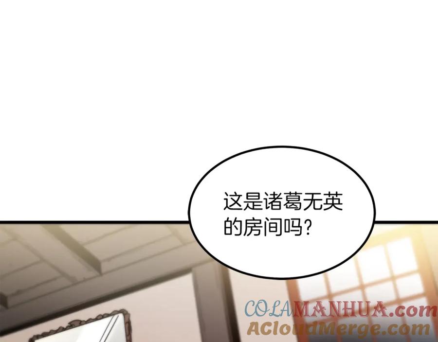 《重生为剑神的我》第3话 纨绔的我 第109页