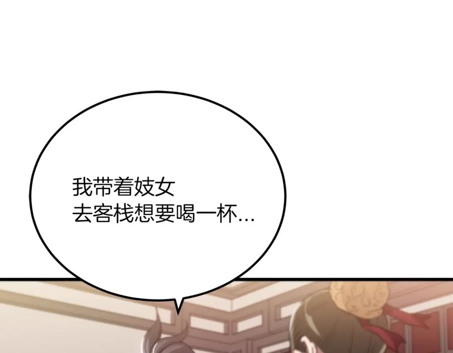 《重生为剑神的我》第3话 纨绔的我 第27页