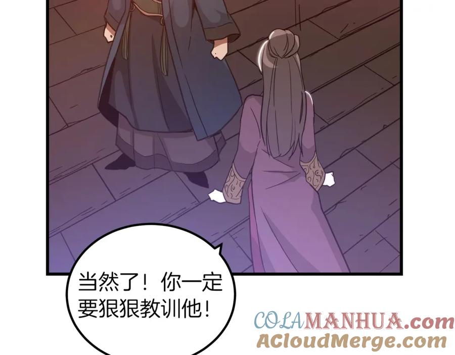 《重生为剑神的我》第3话 纨绔的我 第133页
