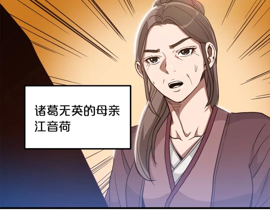 《重生为剑神的我》第3话 纨绔的我 第127页