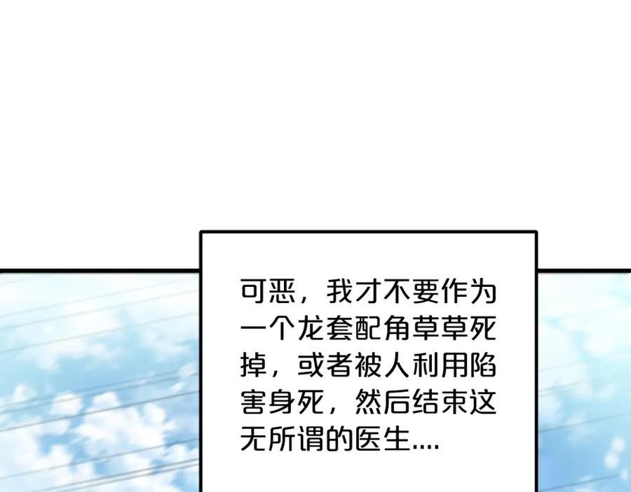 《重生为剑神的我》第3话 纨绔的我 第19页