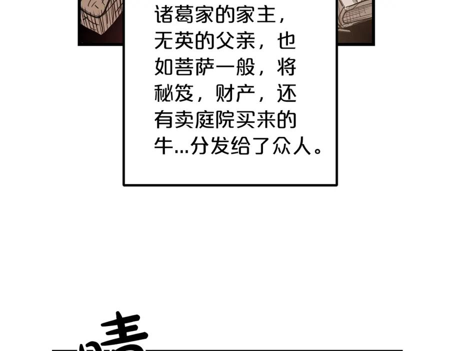《重生为剑神的我》第3话 纨绔的我 第78页
