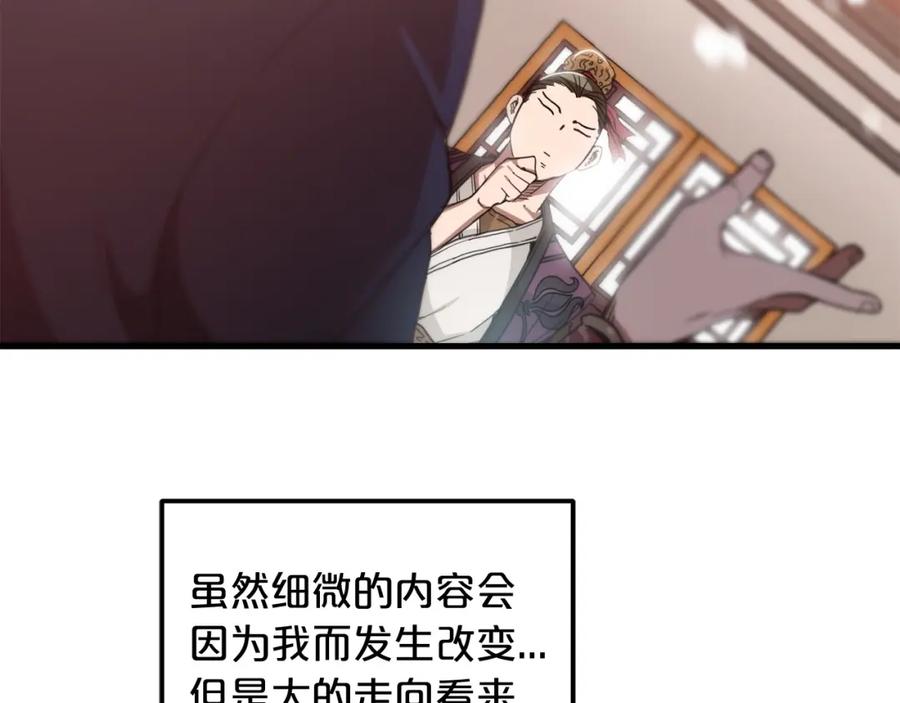 《重生为剑神的我》第3话 纨绔的我 第43页