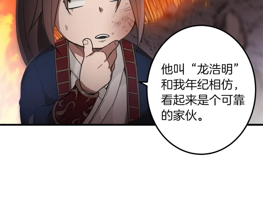 《重生为剑神的我》第3话 纨绔的我 第55页