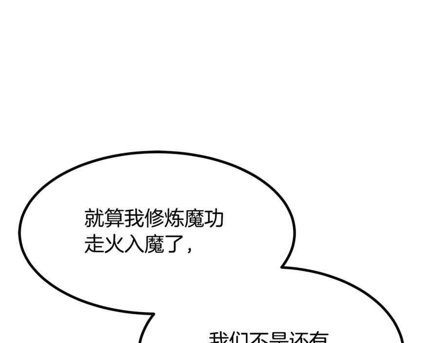 《重生为剑神的我》第39话 那个人 第55页