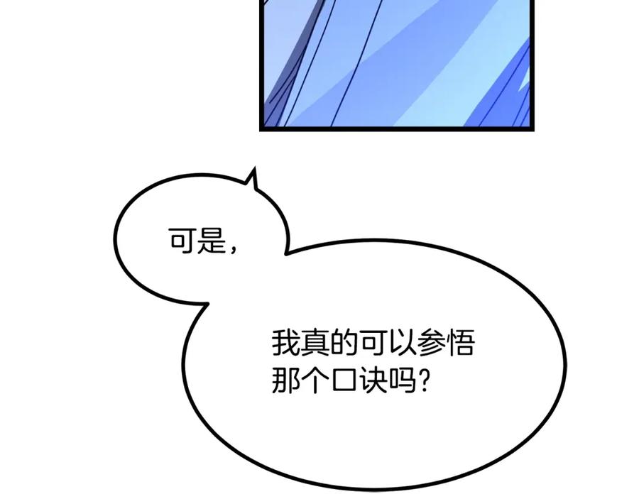 《重生为剑神的我》第39话 那个人 第66页