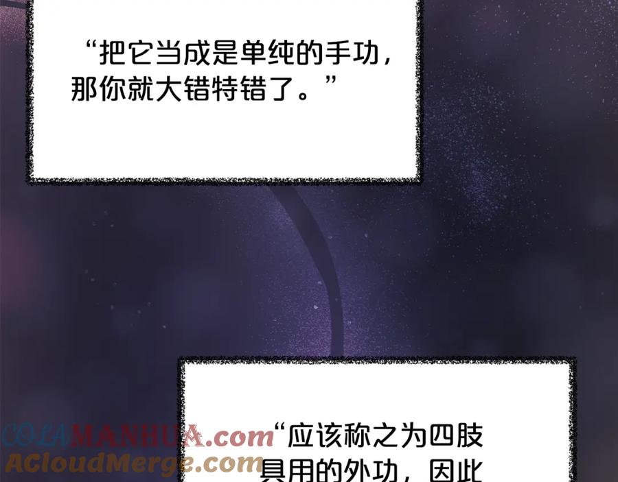 《重生为剑神的我》第39话 那个人 第149页