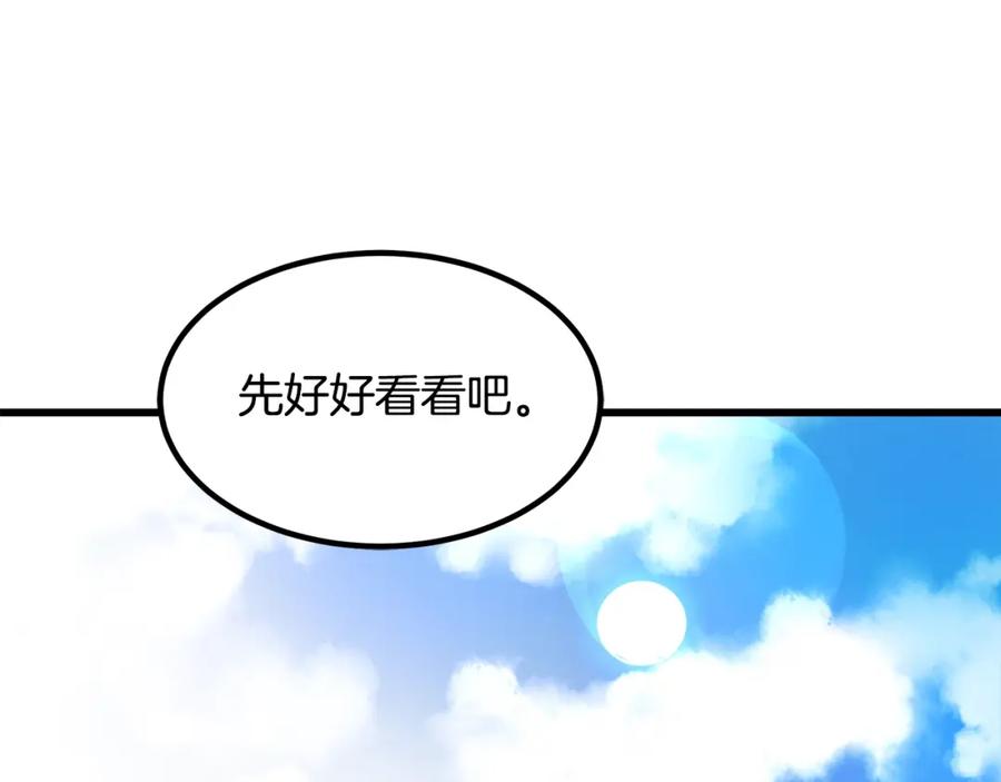 《重生为剑神的我》第39话 那个人 第166页