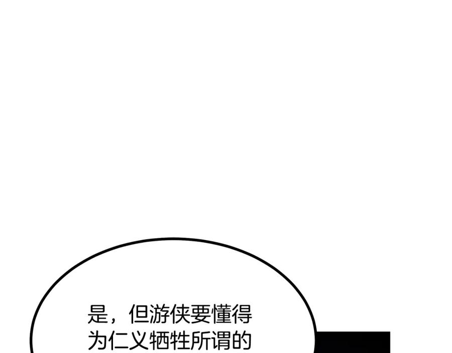 《重生为剑神的我》第39话 那个人 第96页