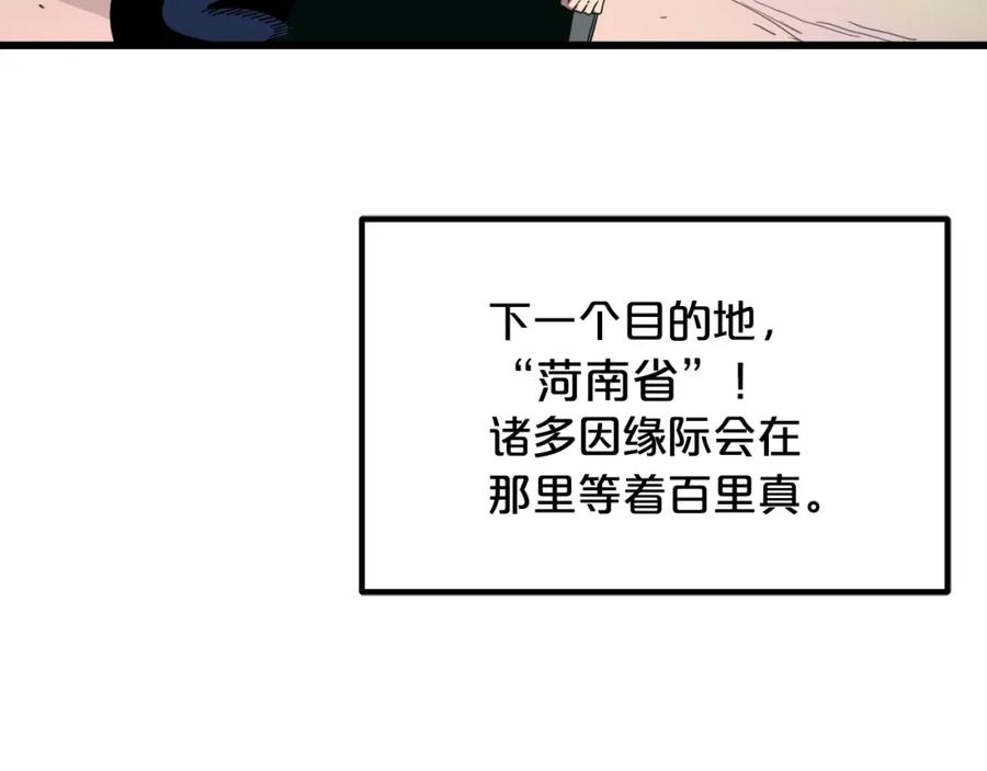 《重生为剑神的我》第39话 那个人 第206页