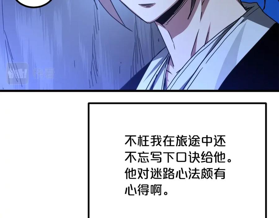 《重生为剑神的我》第39话 那个人 第63页