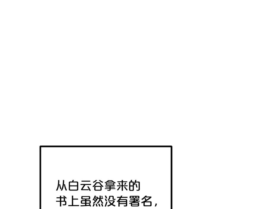 《重生为剑神的我》第39话 那个人 第138页