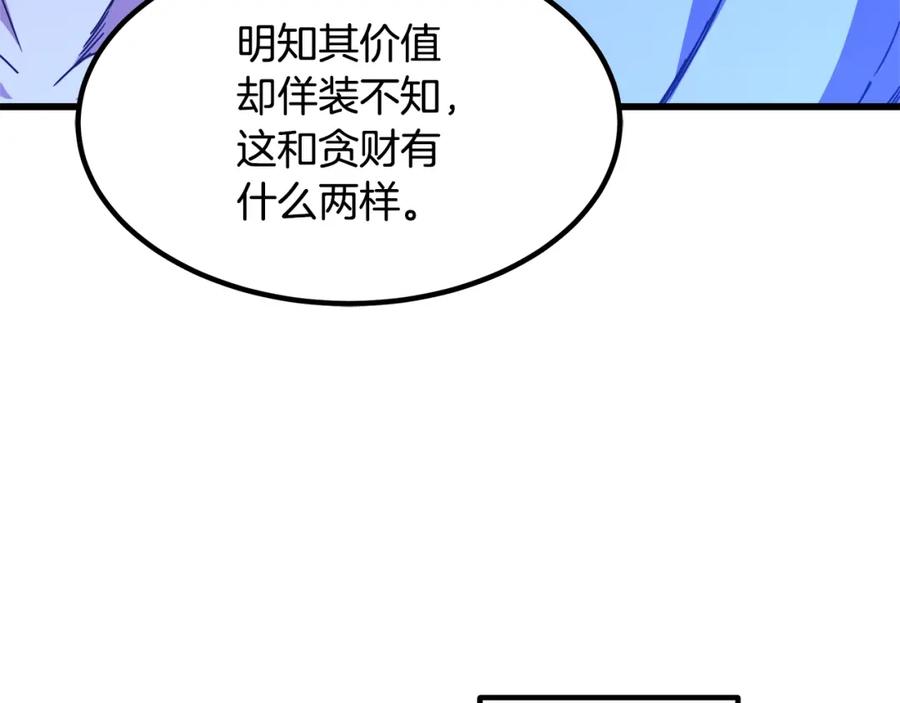 《重生为剑神的我》第39话 那个人 第87页
