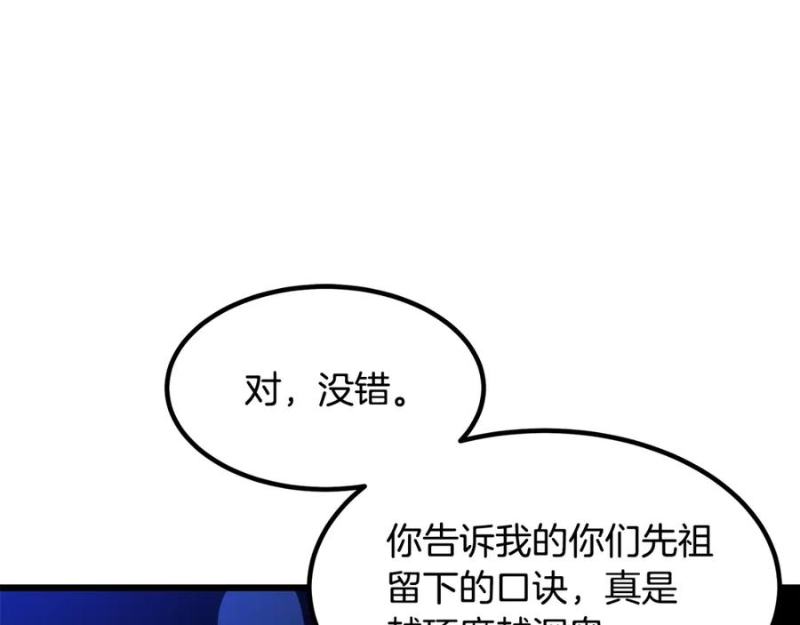 《重生为剑神的我》第39话 那个人 第59页