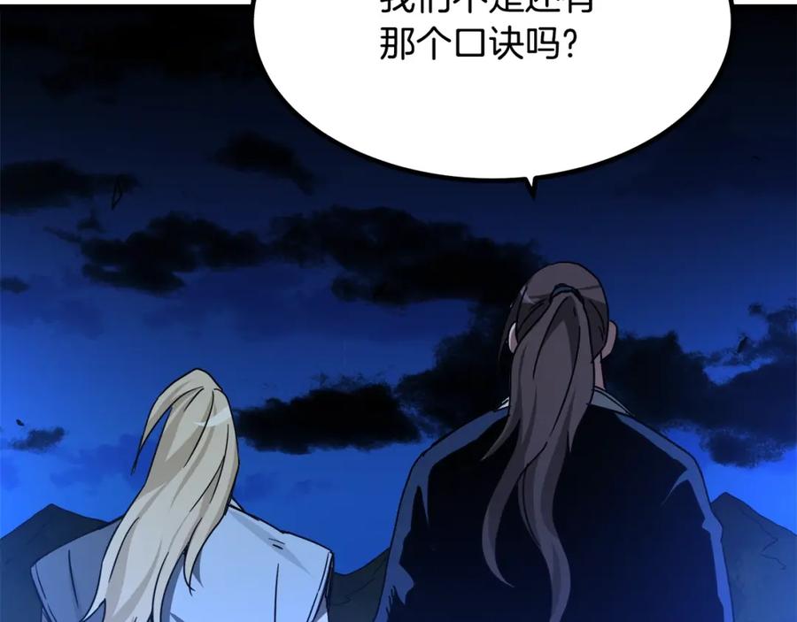 《重生为剑神的我》第39话 那个人 第56页