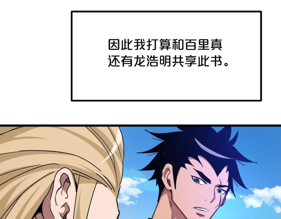 《重生为剑神的我》第39话 那个人 第158页