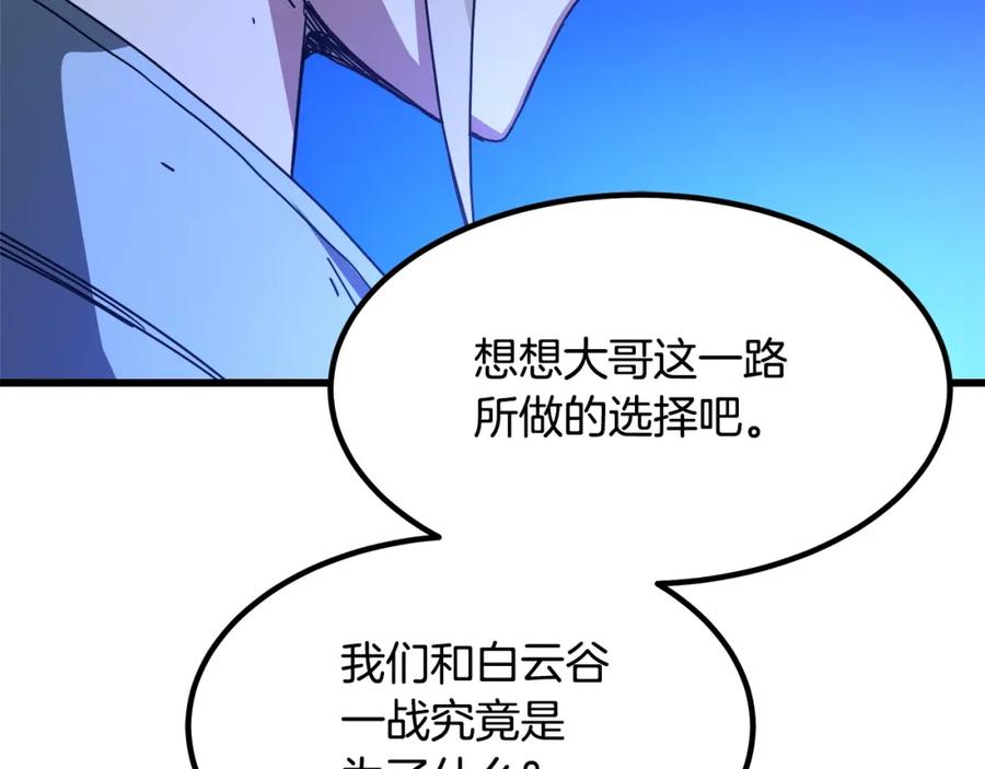 《重生为剑神的我》第39话 那个人 第107页