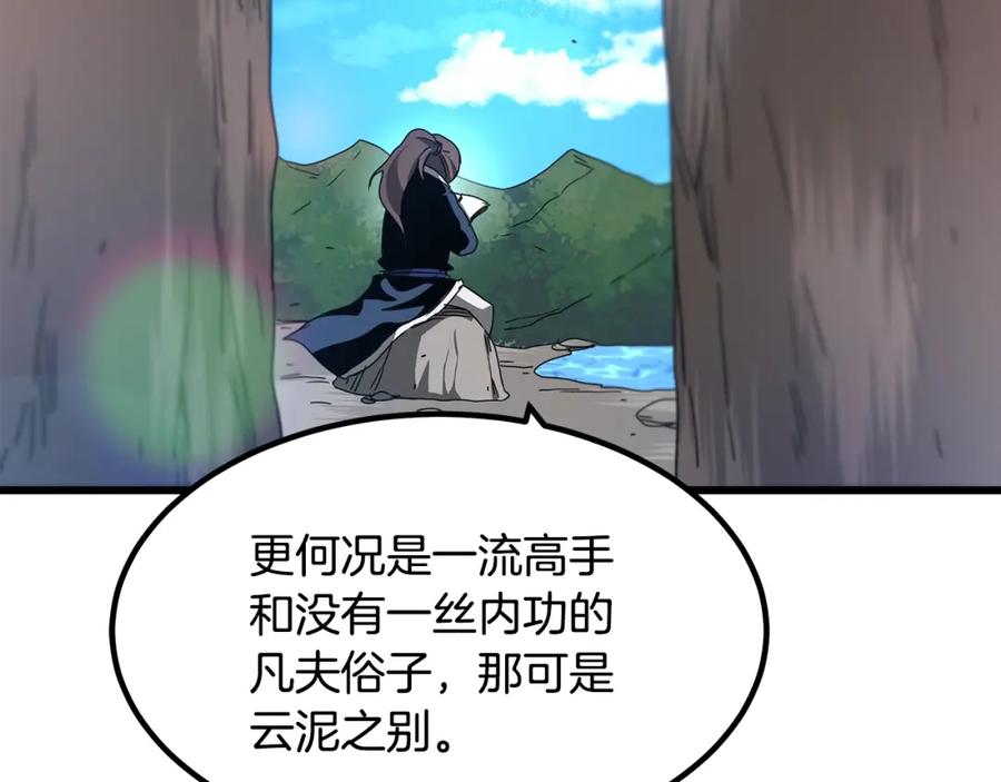 《重生为剑神的我》第39话 那个人 第143页