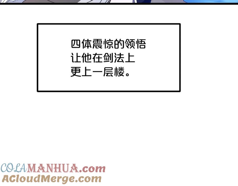 《重生为剑神的我》第39话 那个人 第157页