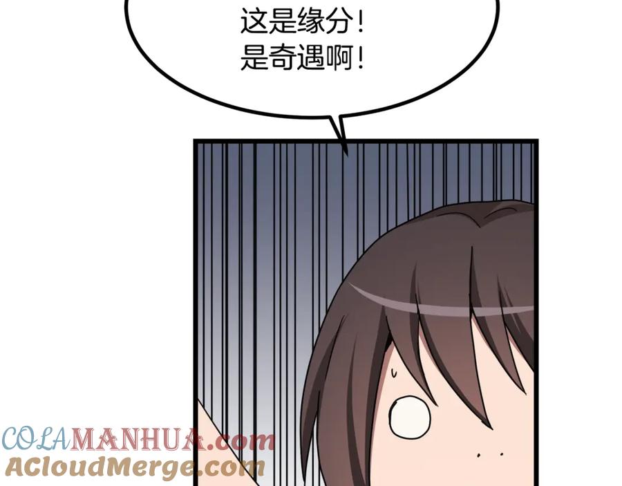 《重生为剑神的我》第39话 那个人 第177页