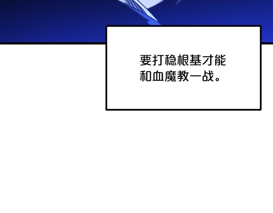 《重生为剑神的我》第39话 那个人 第123页