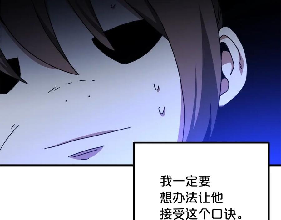 《重生为剑神的我》第39话 那个人 第79页