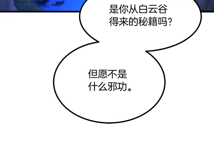 《重生为剑神的我》第39话 那个人 第48页