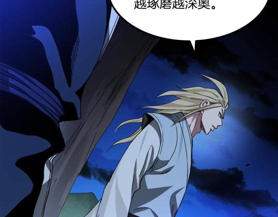 《重生为剑神的我》第39话 那个人 第60页