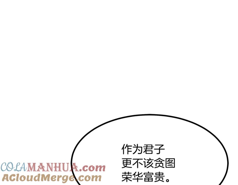 《重生为剑神的我》第39话 那个人 第85页