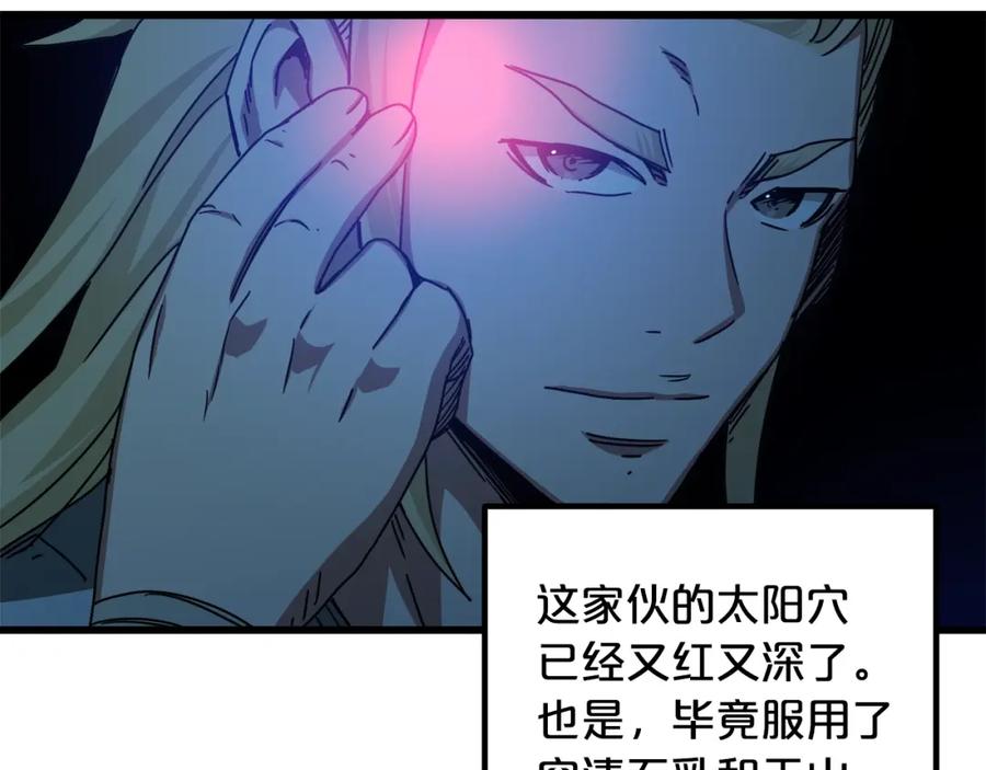 《重生为剑神的我》第39话 那个人 第16页