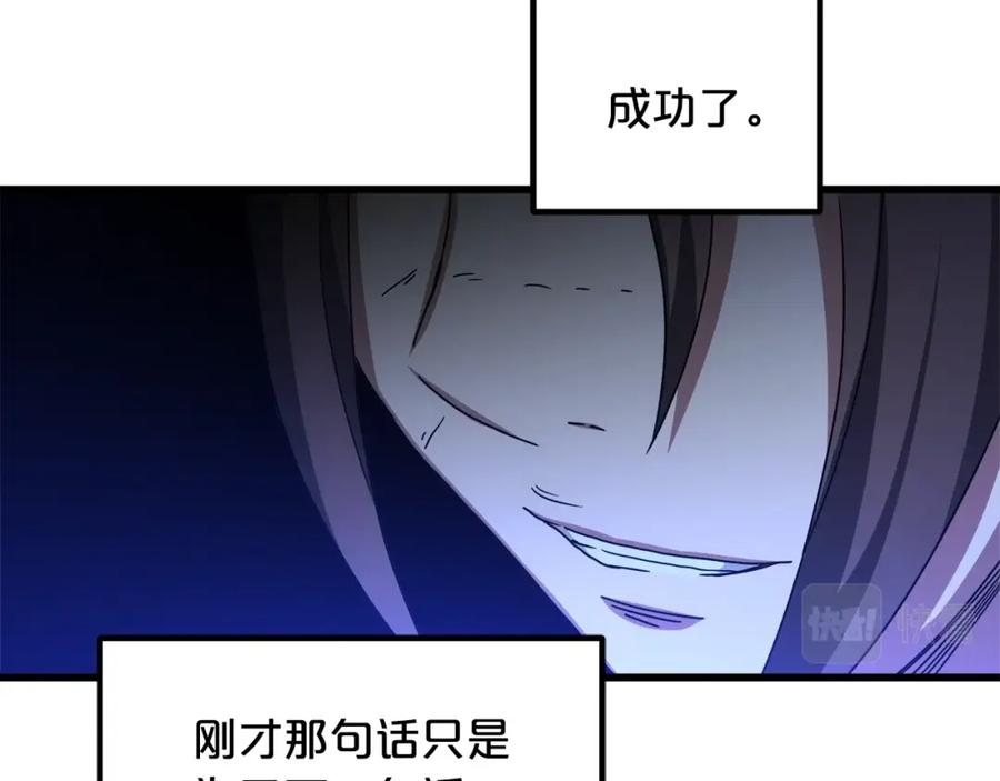 《重生为剑神的我》第39话 那个人 第88页