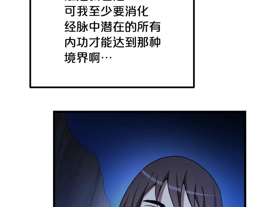《重生为剑神的我》第39话 那个人 第18页