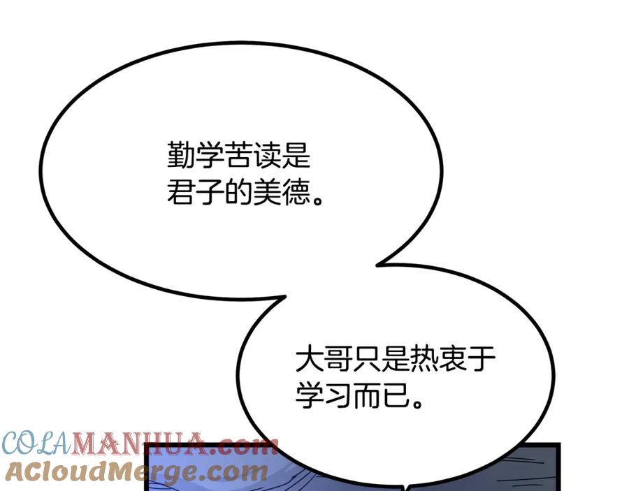 《重生为剑神的我》第39话 那个人 第81页