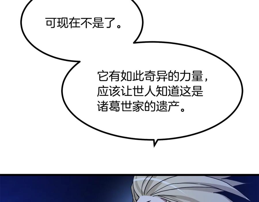 《重生为剑神的我》第39话 那个人 第75页