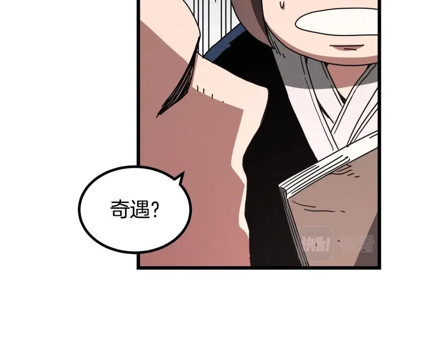 《重生为剑神的我》第39话 那个人 第178页